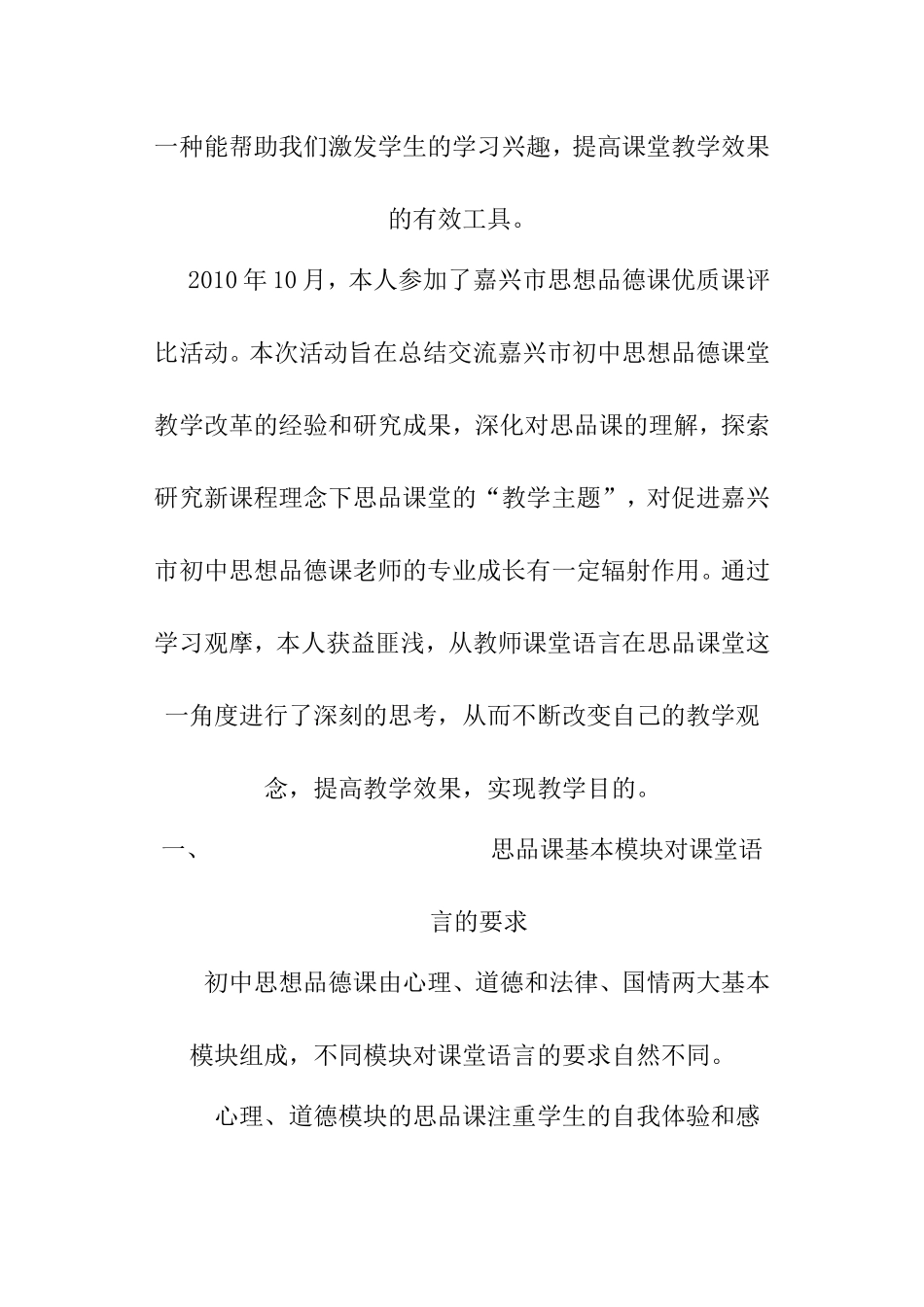 【竞赛课经验谈】从思想品德优质课看课堂语言的运用 _第2页
