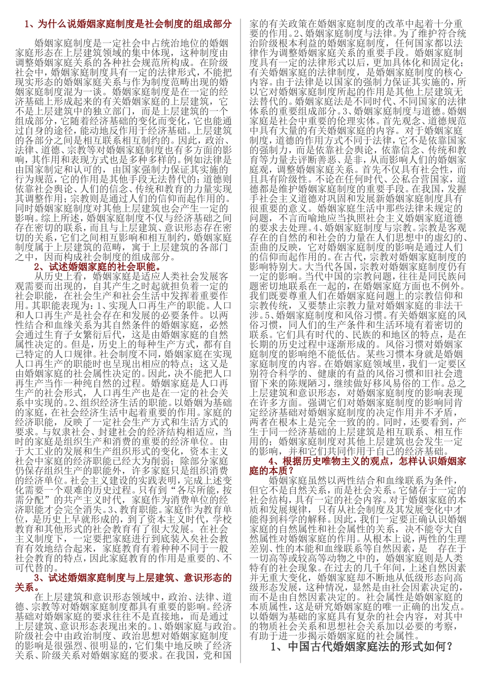 为什么说婚姻家庭制度是社会制度的组成部分测试题_第1页