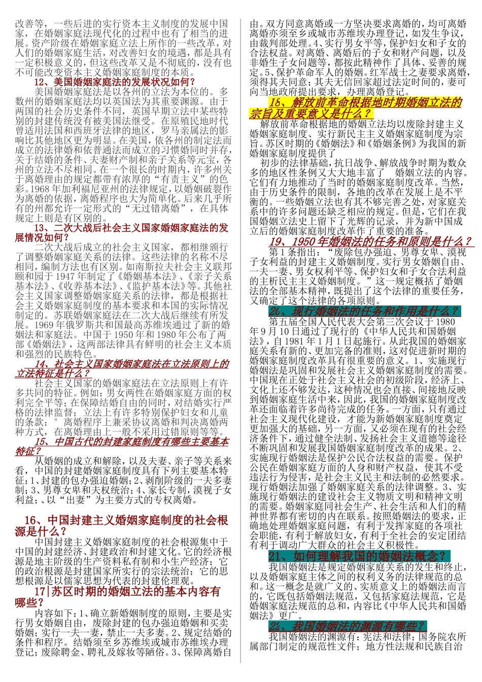 为什么说婚姻家庭制度是社会制度的组成部分测试题_第3页