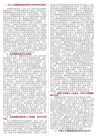 为什么说婚姻家庭制度是社会制度的组成部分测试题
