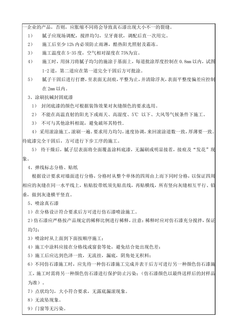 墙面涂料技术交底_第3页