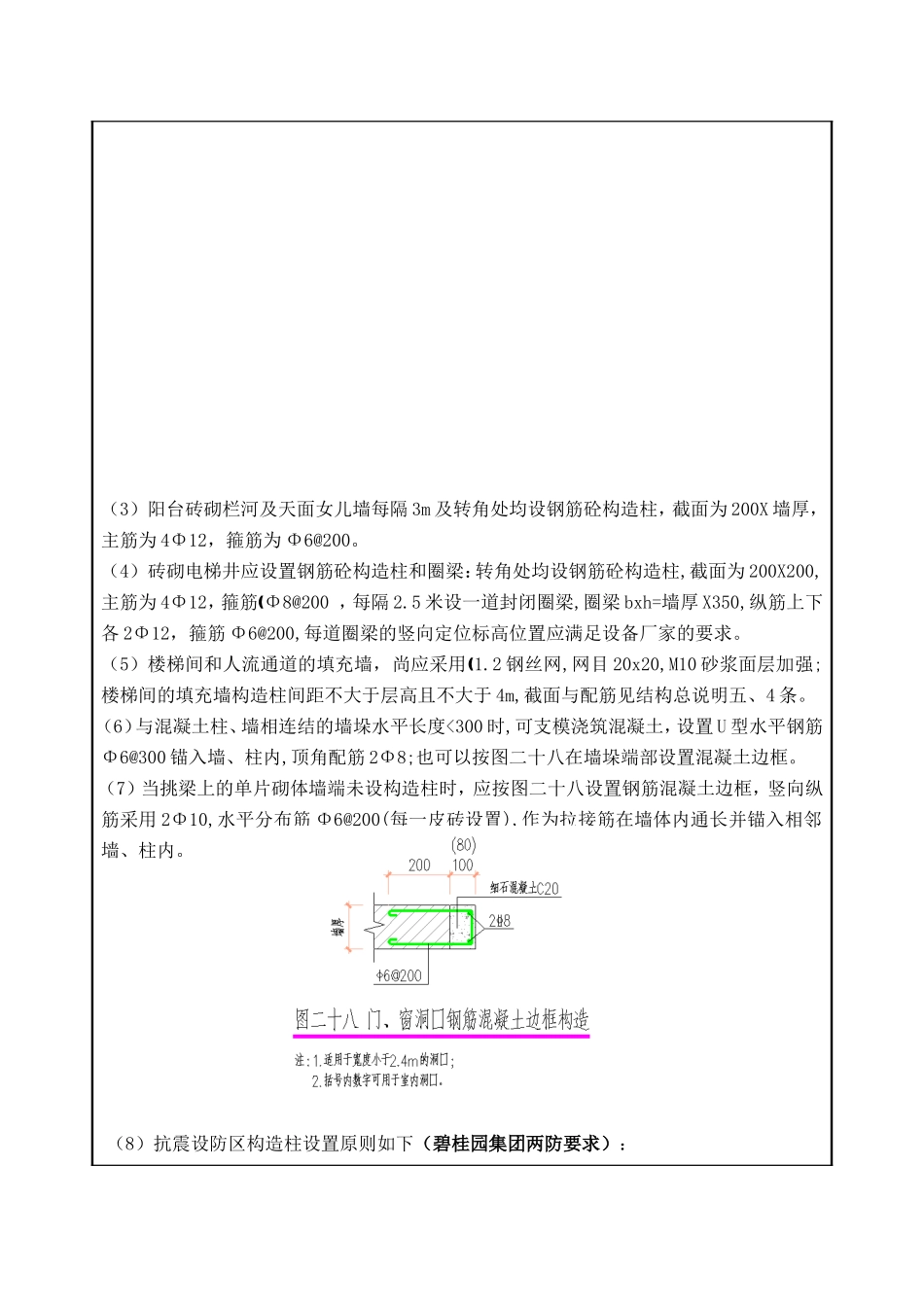 碧桂园城邦花园五期技术交底表_第2页