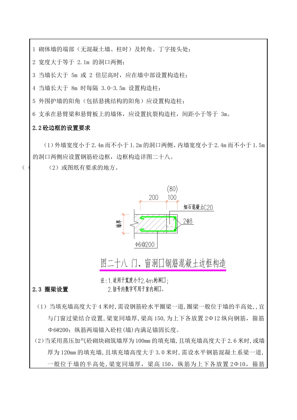 碧桂园城邦花园五期技术交底表_第3页