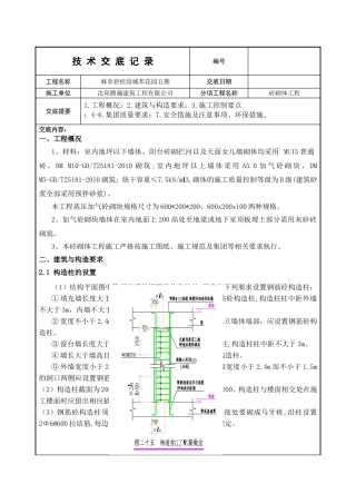 碧桂园城邦花园五期技术交底表