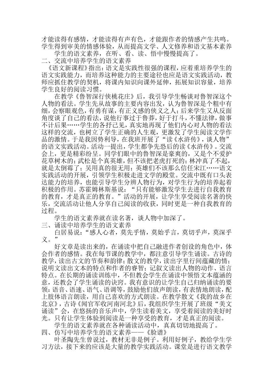 巧用语文活动  培养语文素养_第2页