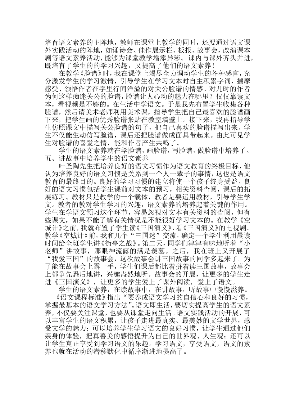 巧用语文活动  培养语文素养_第3页