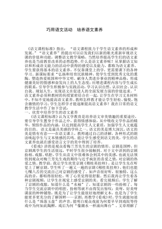 巧用语文活动  培养语文素养