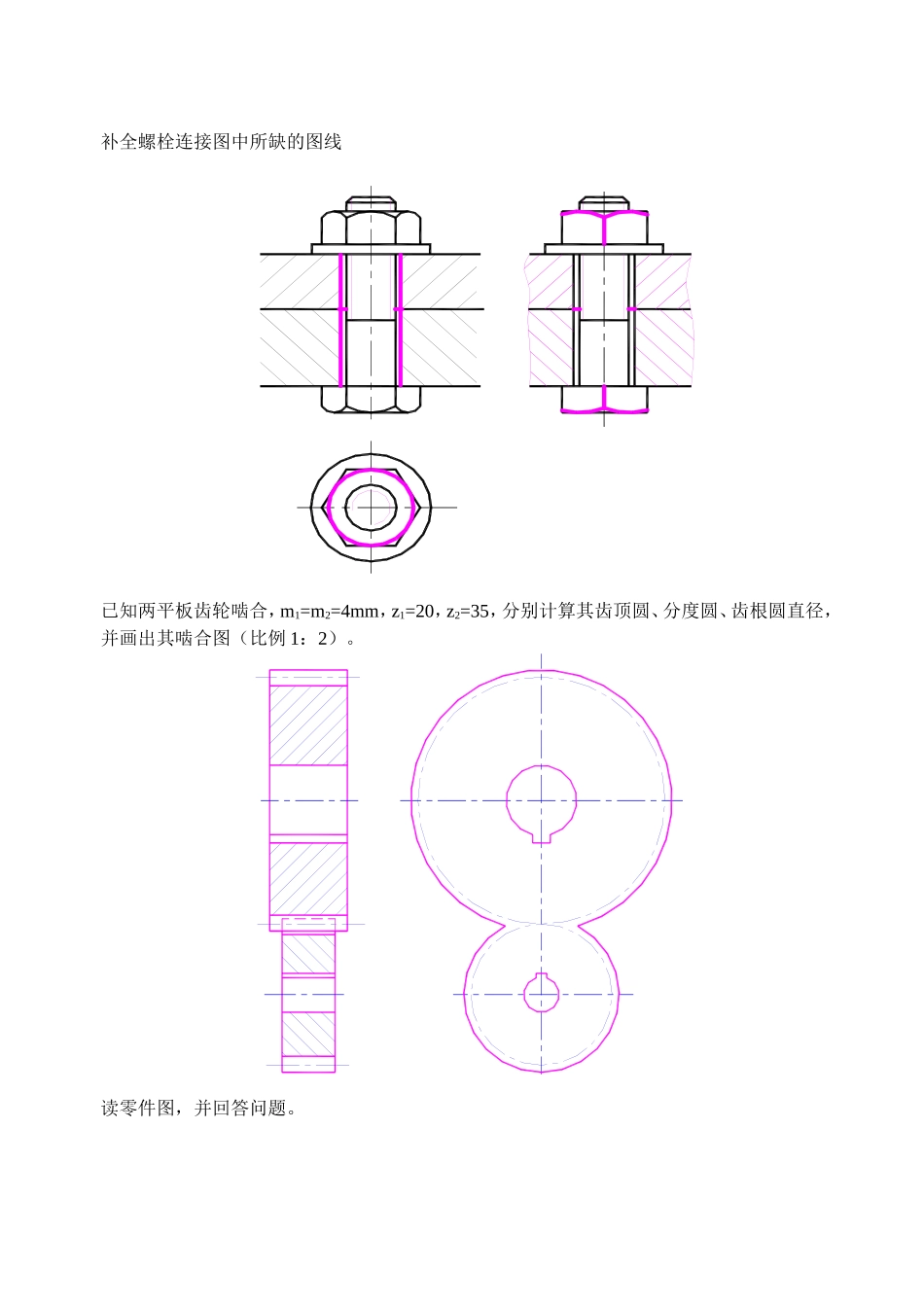 补全螺栓连接图中所缺的图线_第1页