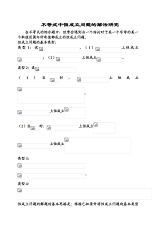 不等式中恒成立问题的解法研究