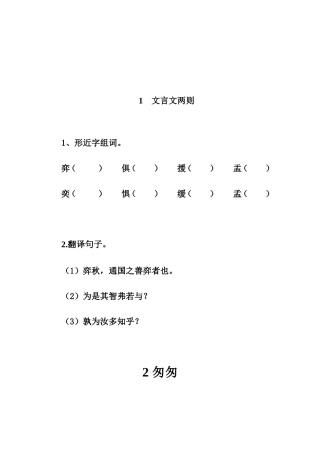 文言文两则测试练习