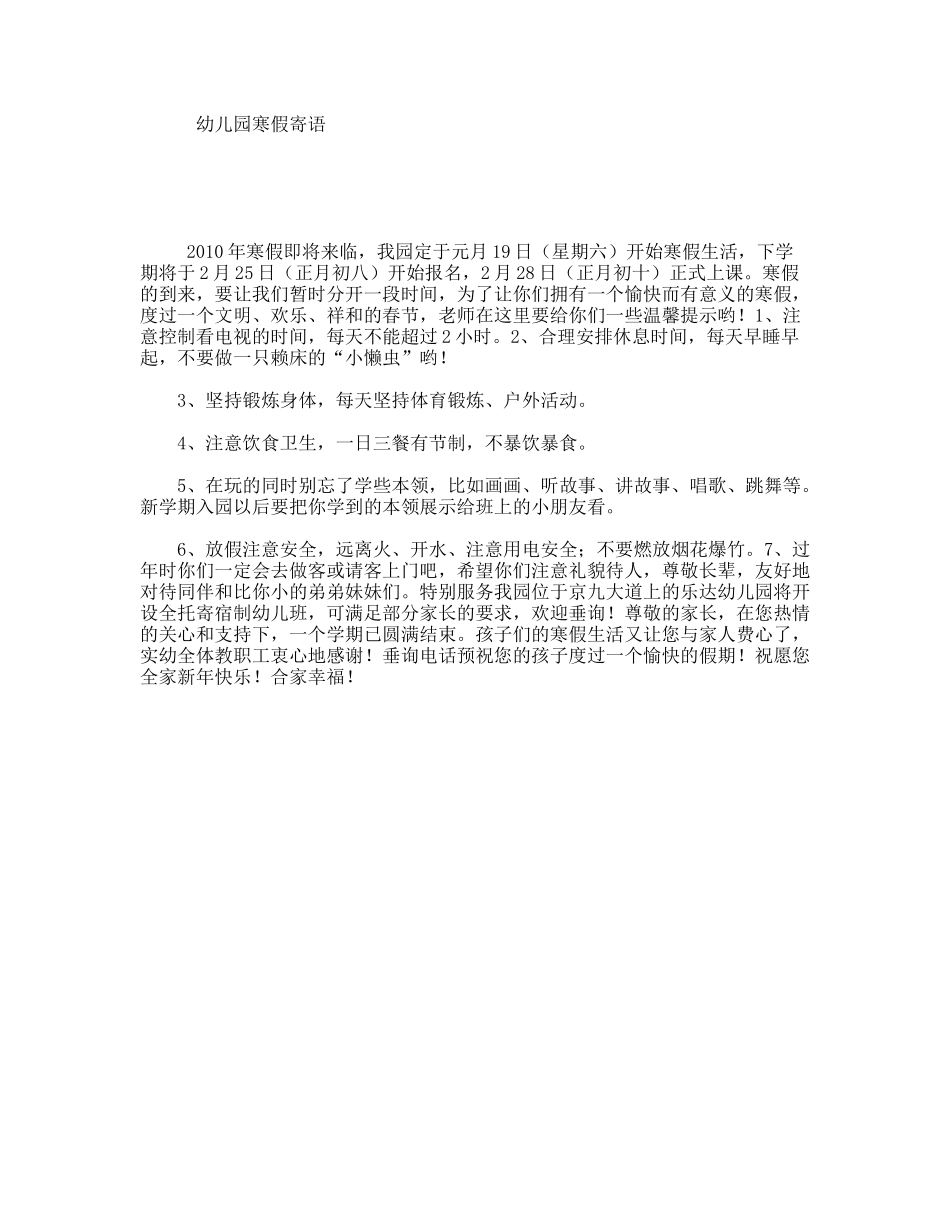 幼儿园寒假寄语_第1页
