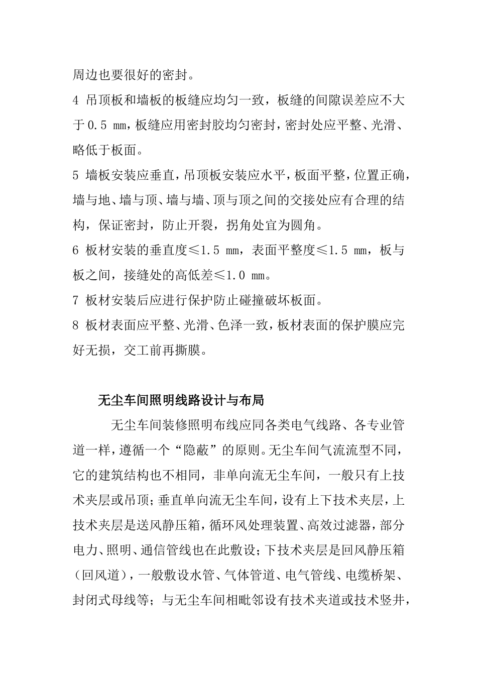 无尘车间装修设计大全_第2页