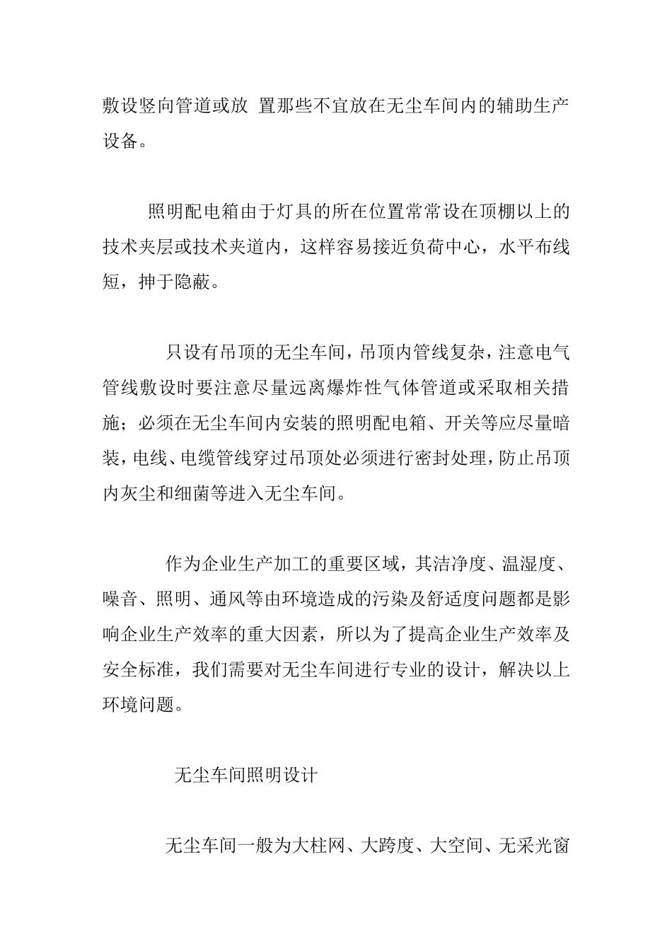 无尘车间装修设计大全_第3页