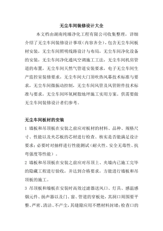无尘车间装修设计大全