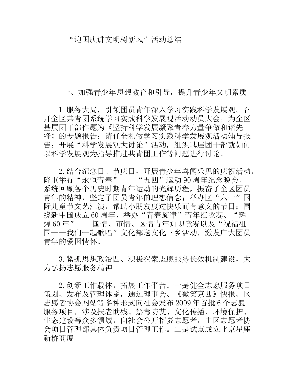 青少年“迎国庆讲文明树新风”活动总结_第1页