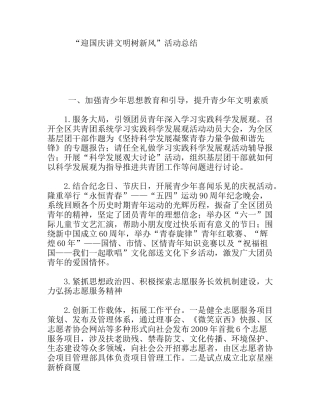 青少年“迎国庆讲文明树新风”活动总结