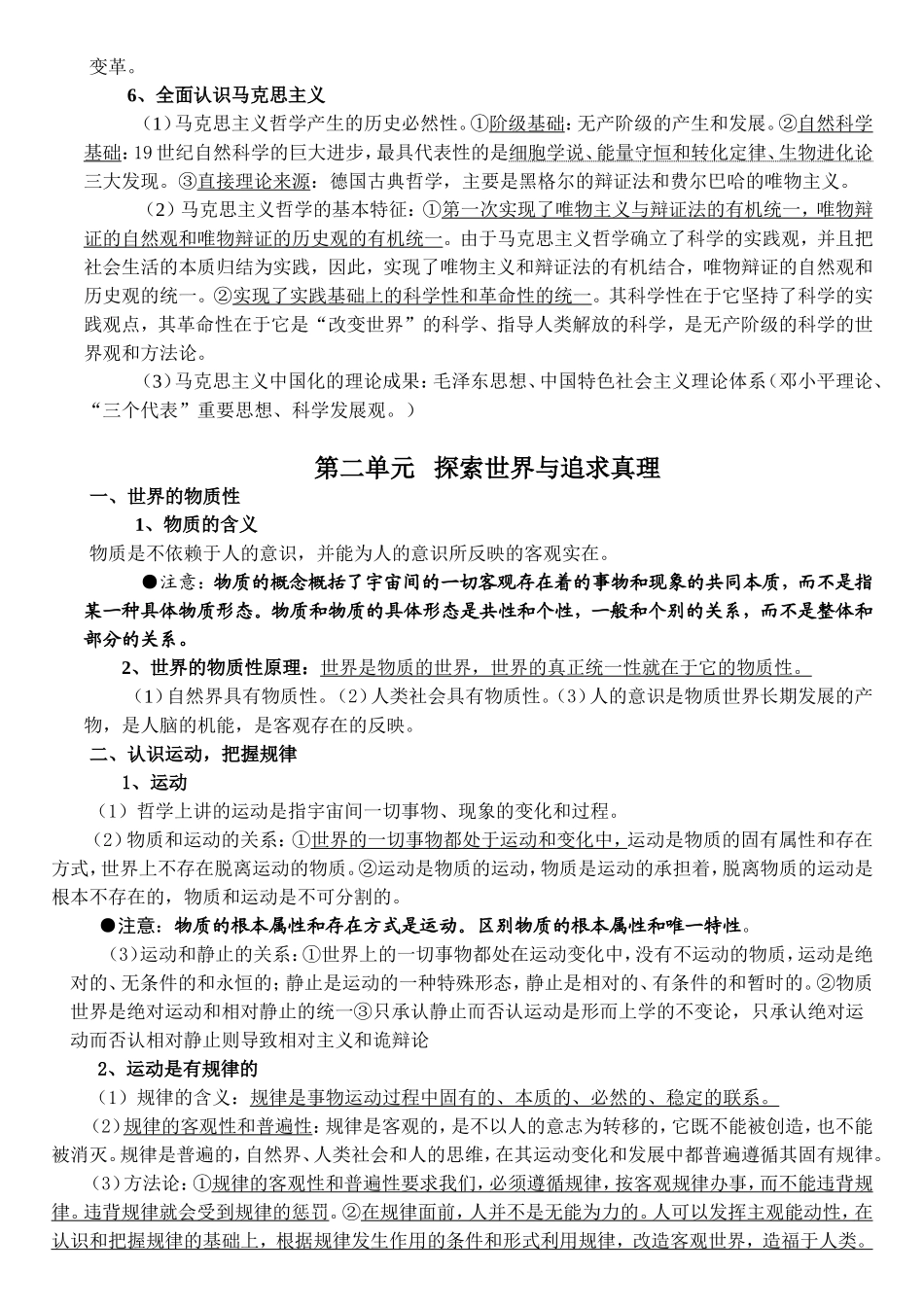 《生活与哲学》基本知识点（应知应会）_第2页