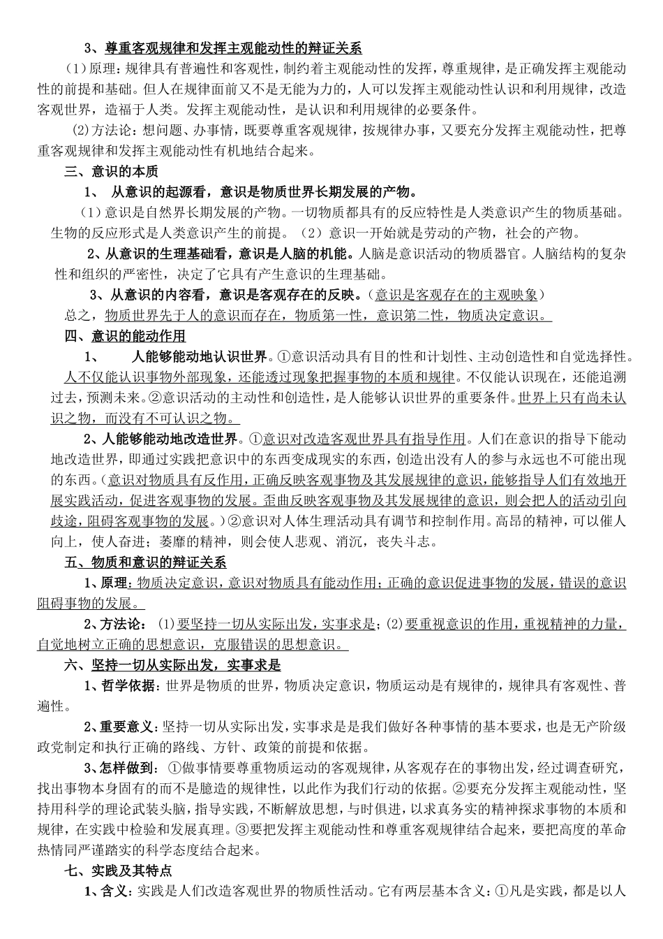 《生活与哲学》基本知识点（应知应会）_第3页