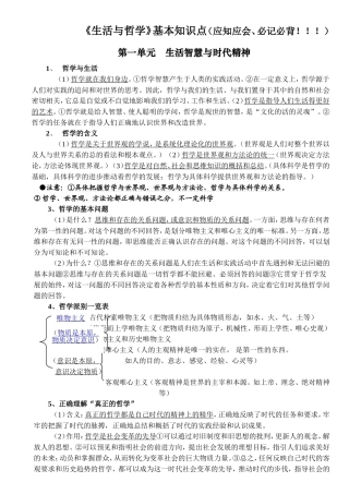 《生活与哲学》基本知识点（应知应会）