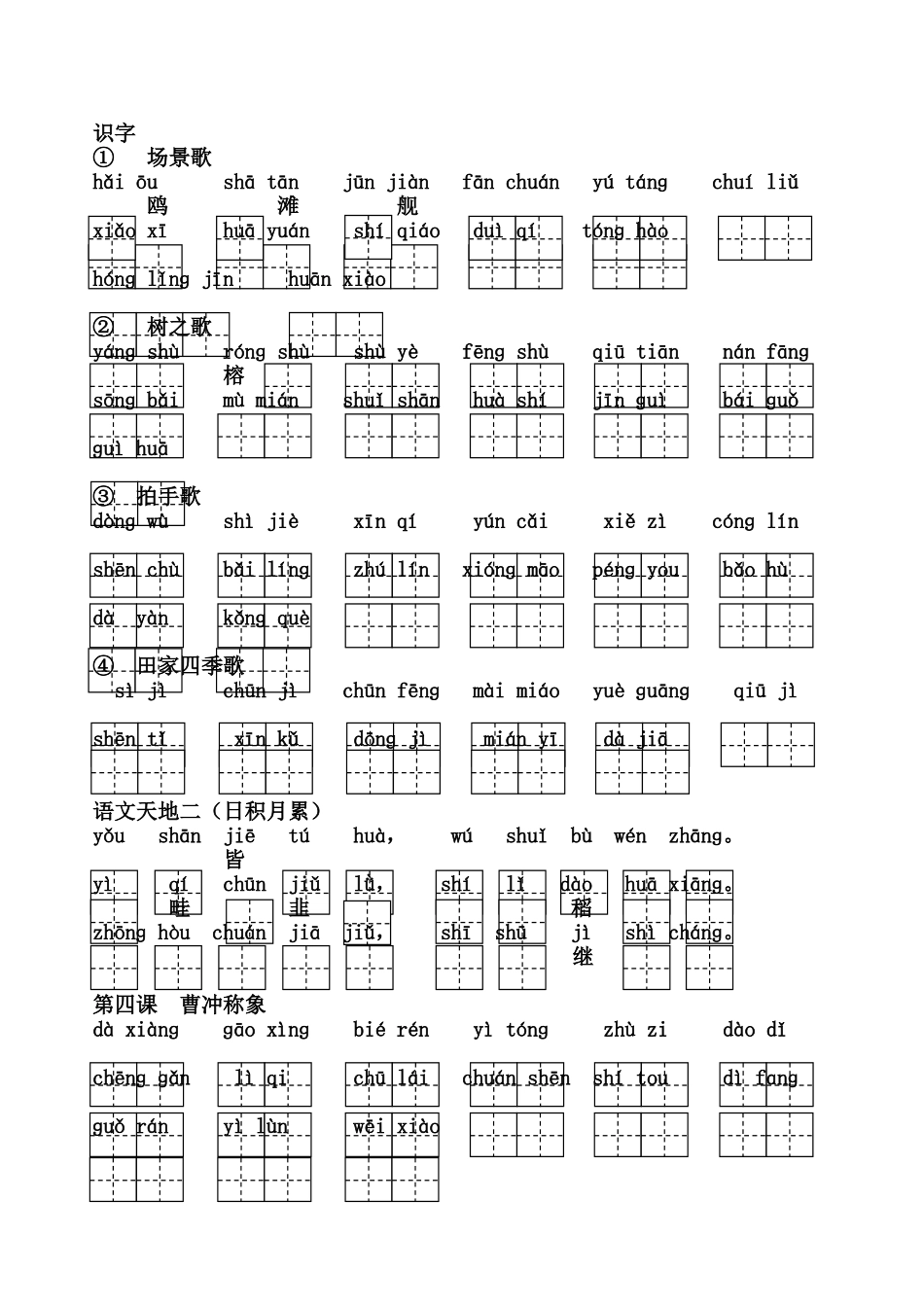 部编新人教版语文二年级上册（1~24课）看拼音写词语_第2页
