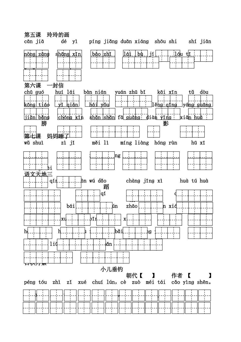 部编新人教版语文二年级上册（1~24课）看拼音写词语_第3页