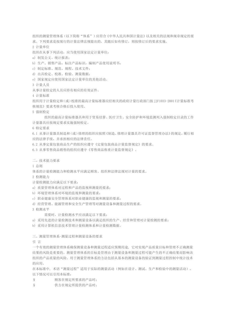 测量管理体系认证技术标准_第2页