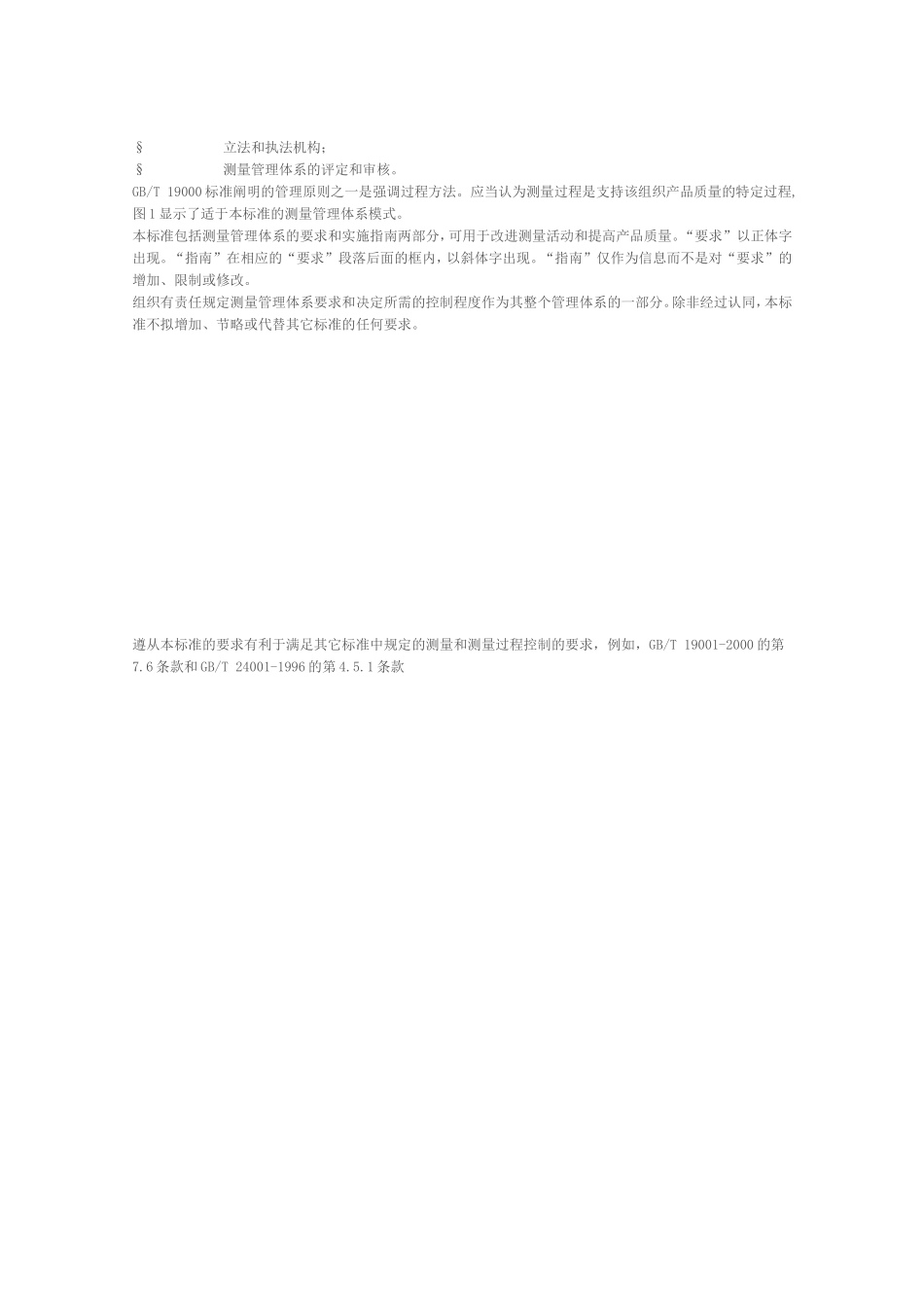 测量管理体系认证技术标准_第3页