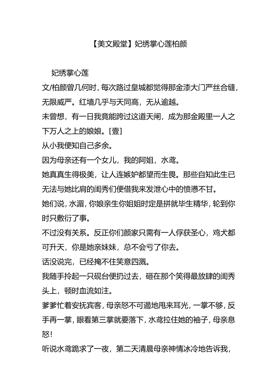 【美文殿堂】妃绣掌心莲柏颜_第1页