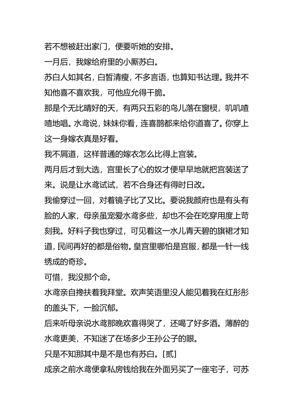 【美文殿堂】妃绣掌心莲柏颜_第2页