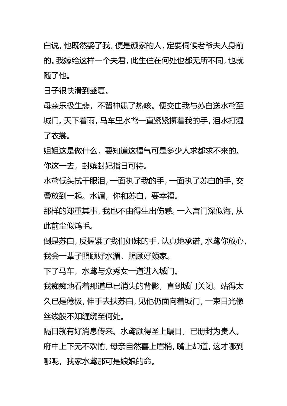 【美文殿堂】妃绣掌心莲柏颜_第3页