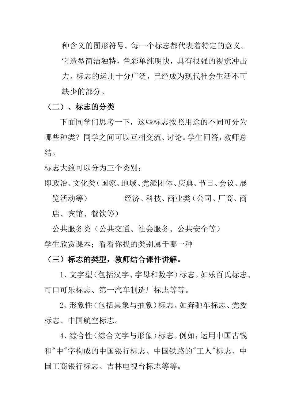 《生活中的标志》教案_第3页