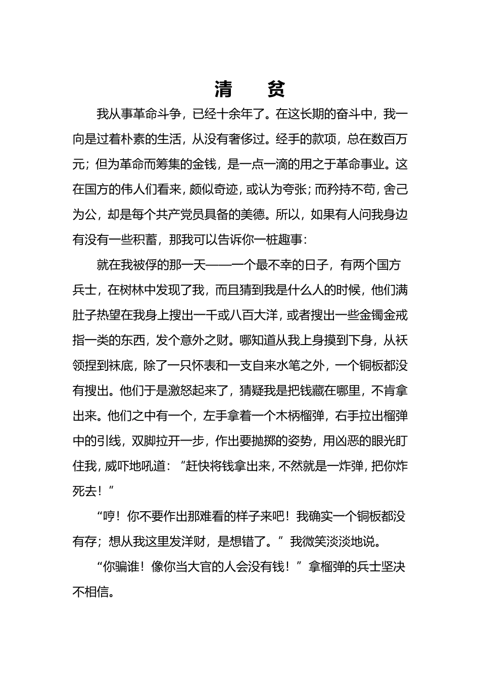 清贫感悟分析研究_第1页