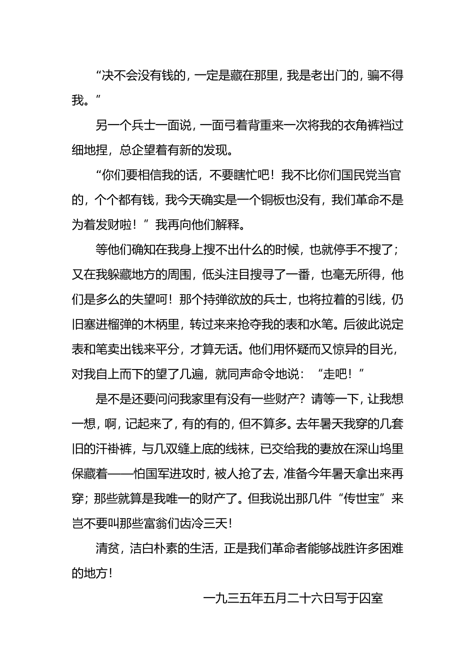 清贫感悟分析研究_第2页