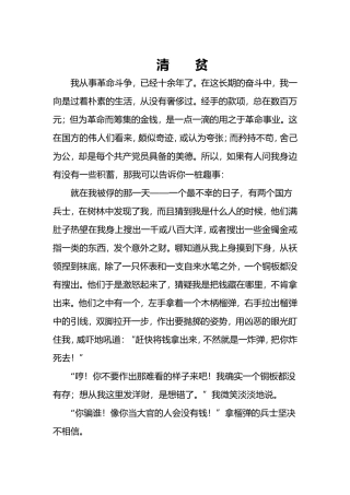 清贫感悟分析研究