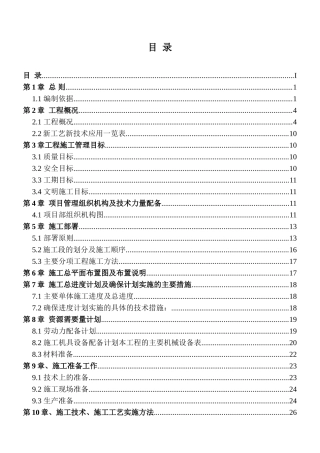 场所改扩建一期备勤楼工程施工组织设计