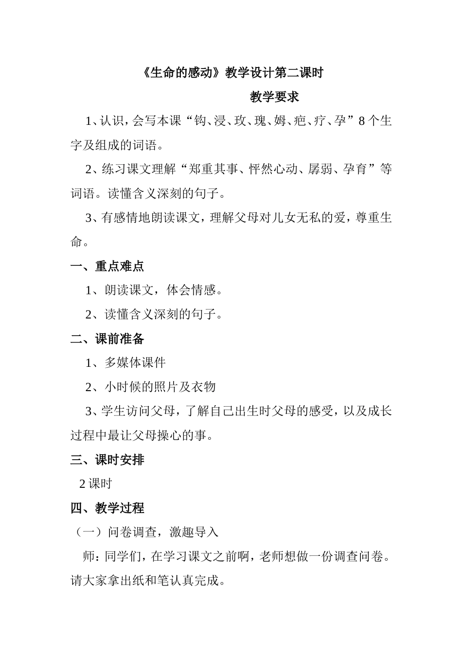 《生命的感动》教学设计第二课时_第1页