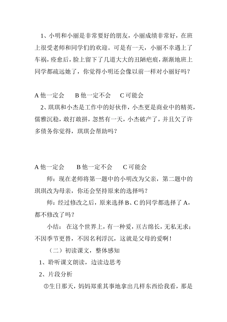 《生命的感动》教学设计第二课时_第2页