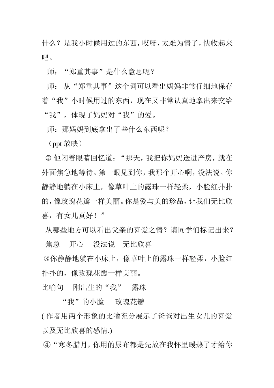 《生命的感动》教学设计第二课时_第3页