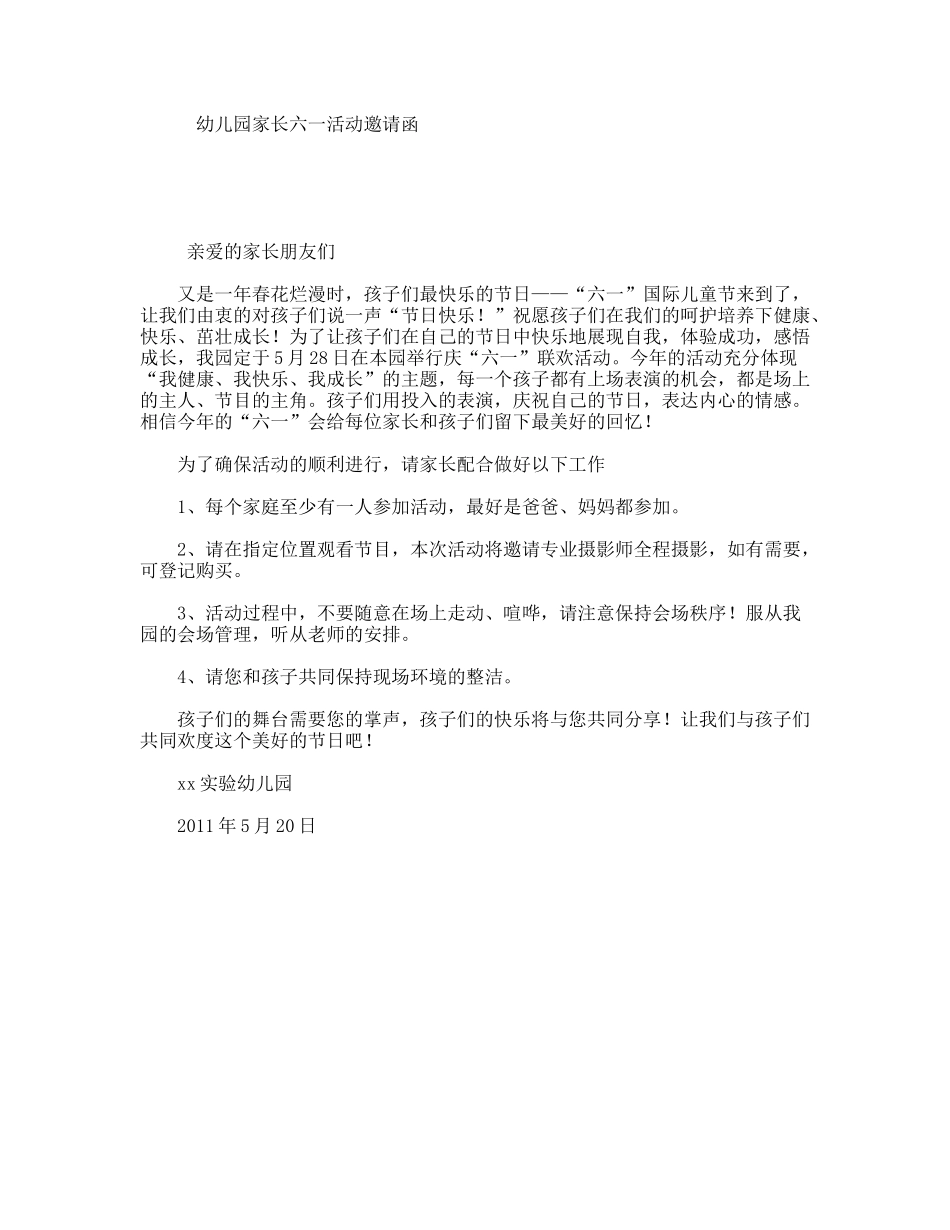 幼儿园家长六一活动邀请函_第1页