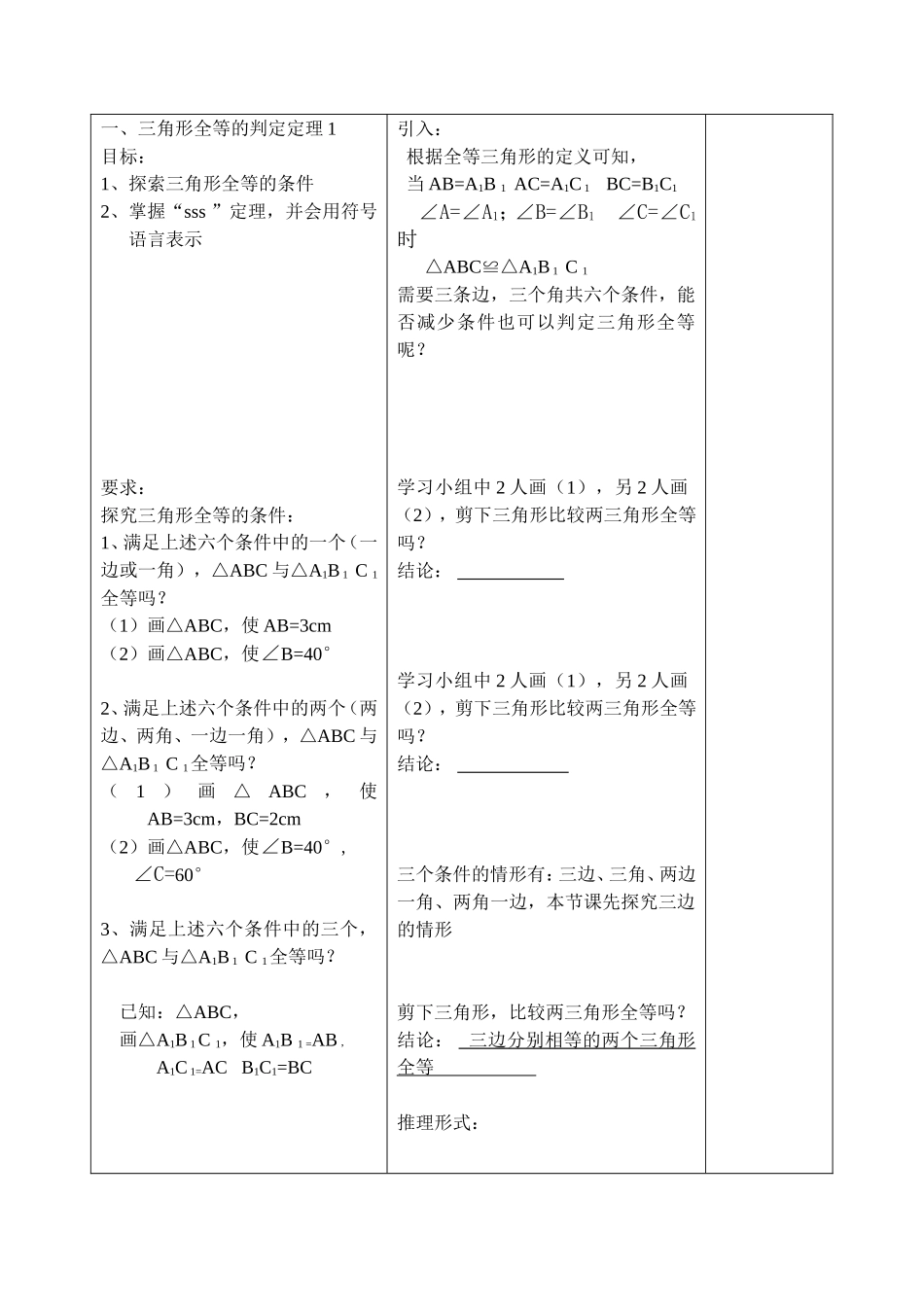 全等三角形的判定 教学设计_第2页