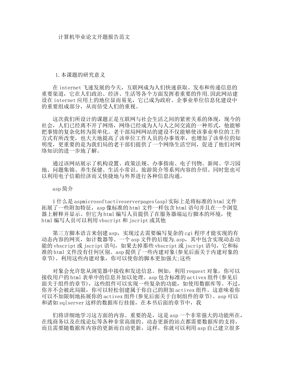 计算机毕业论文开题报告范文_第1页