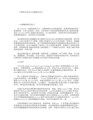 计算机毕业论文开题报告范文