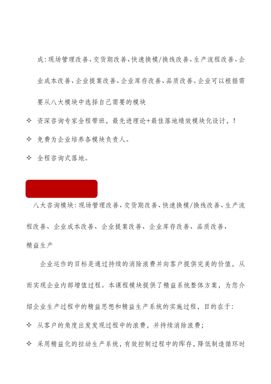 【模块化定制精益生产】教学设计_第2页