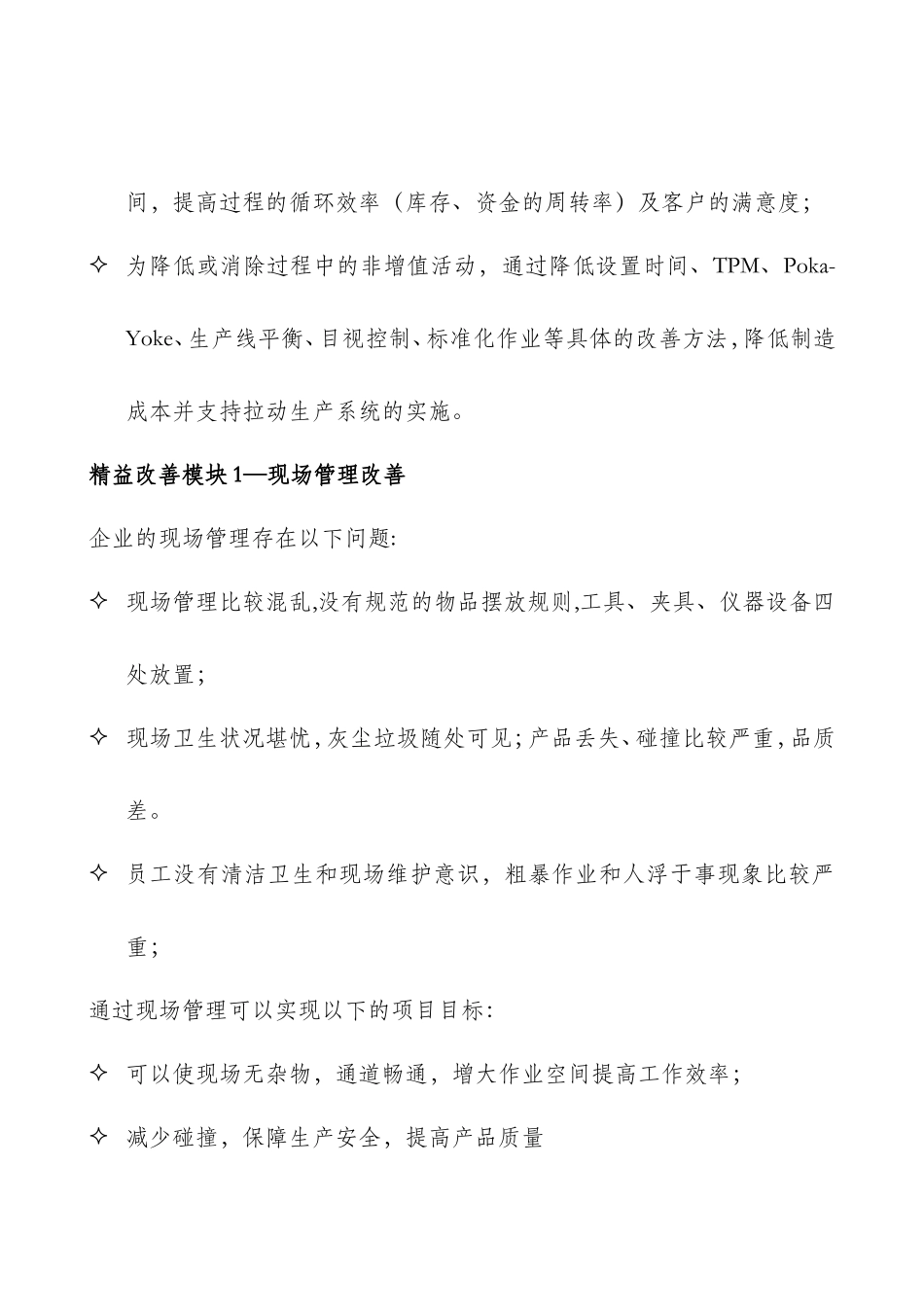 【模块化定制精益生产】教学设计_第3页