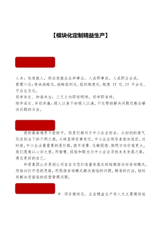 【模块化定制精益生产】教学设计