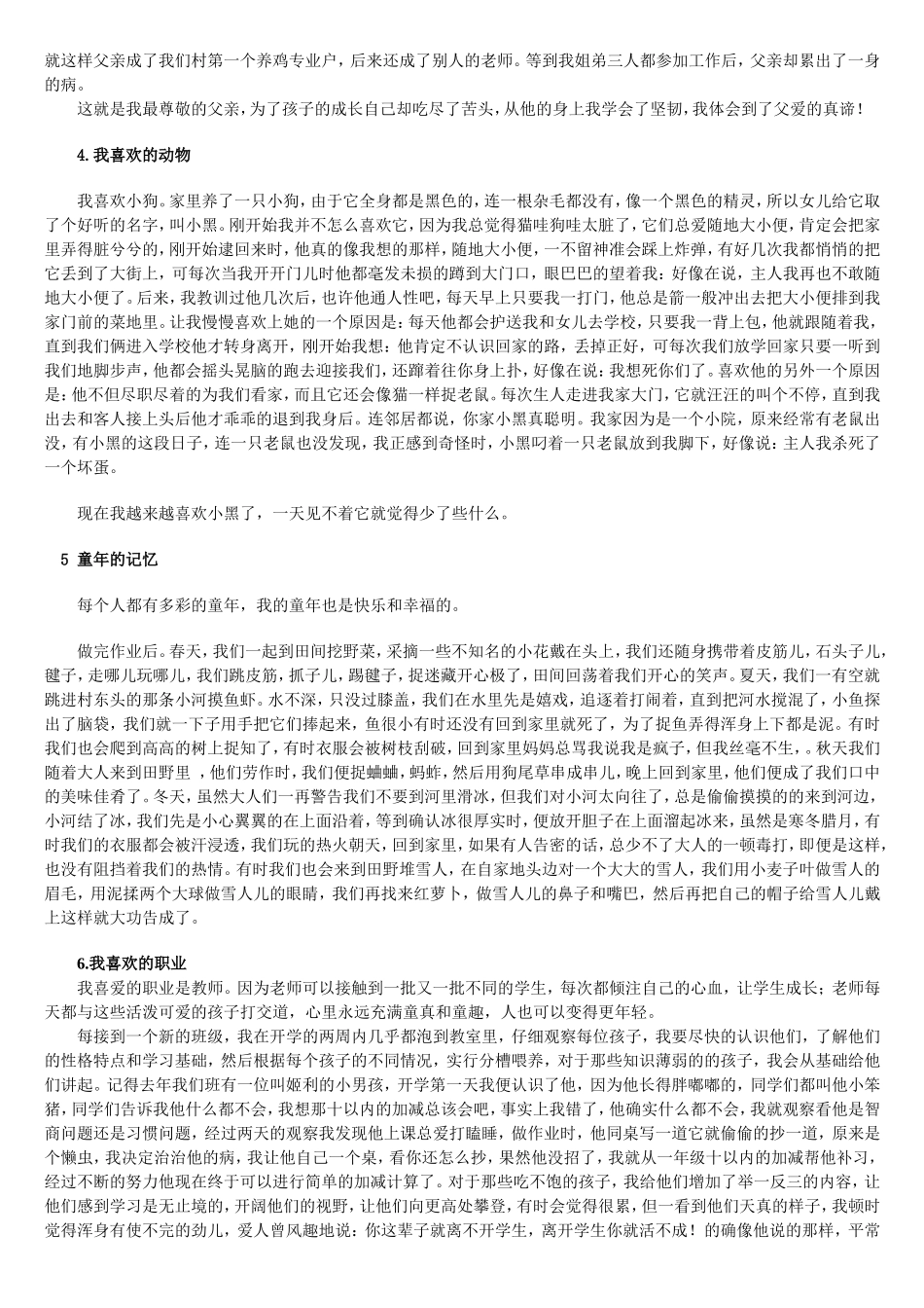 我的愿望(或理想)、我最尊敬的人等主体优秀作文_第2页