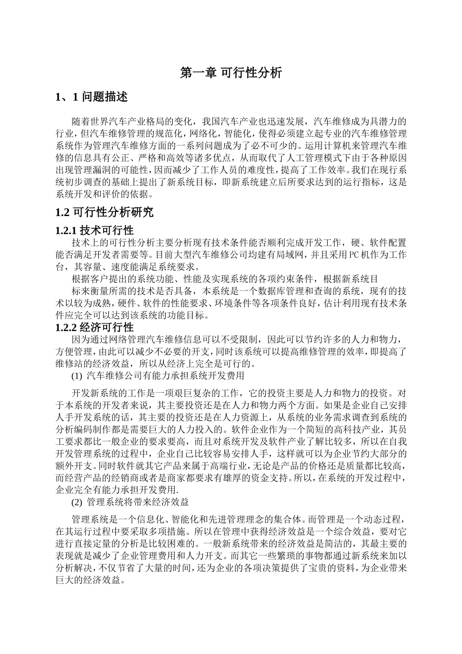 车辆人工智能系统设计和实现 车辆工程专业_第1页