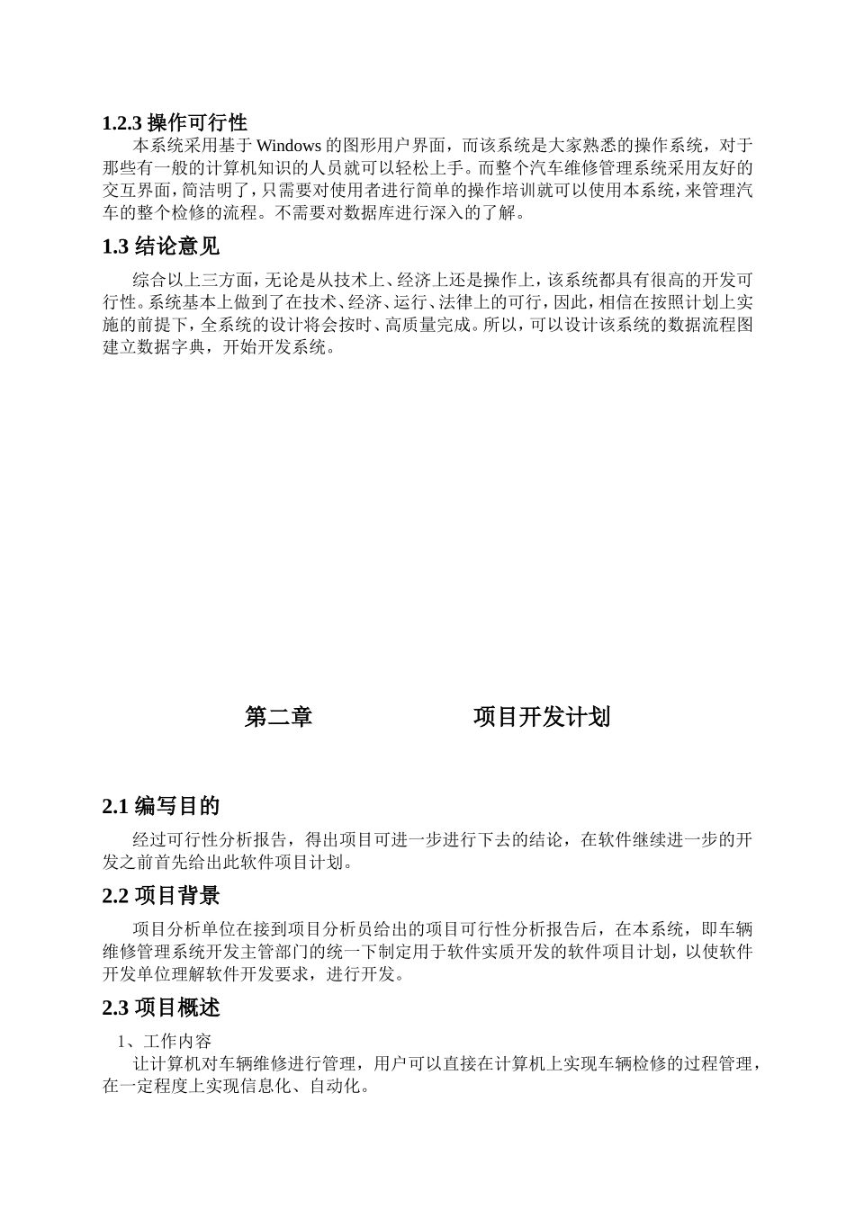 车辆人工智能系统设计和实现 车辆工程专业_第2页