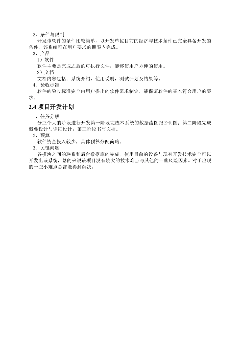 车辆人工智能系统设计和实现 车辆工程专业_第3页