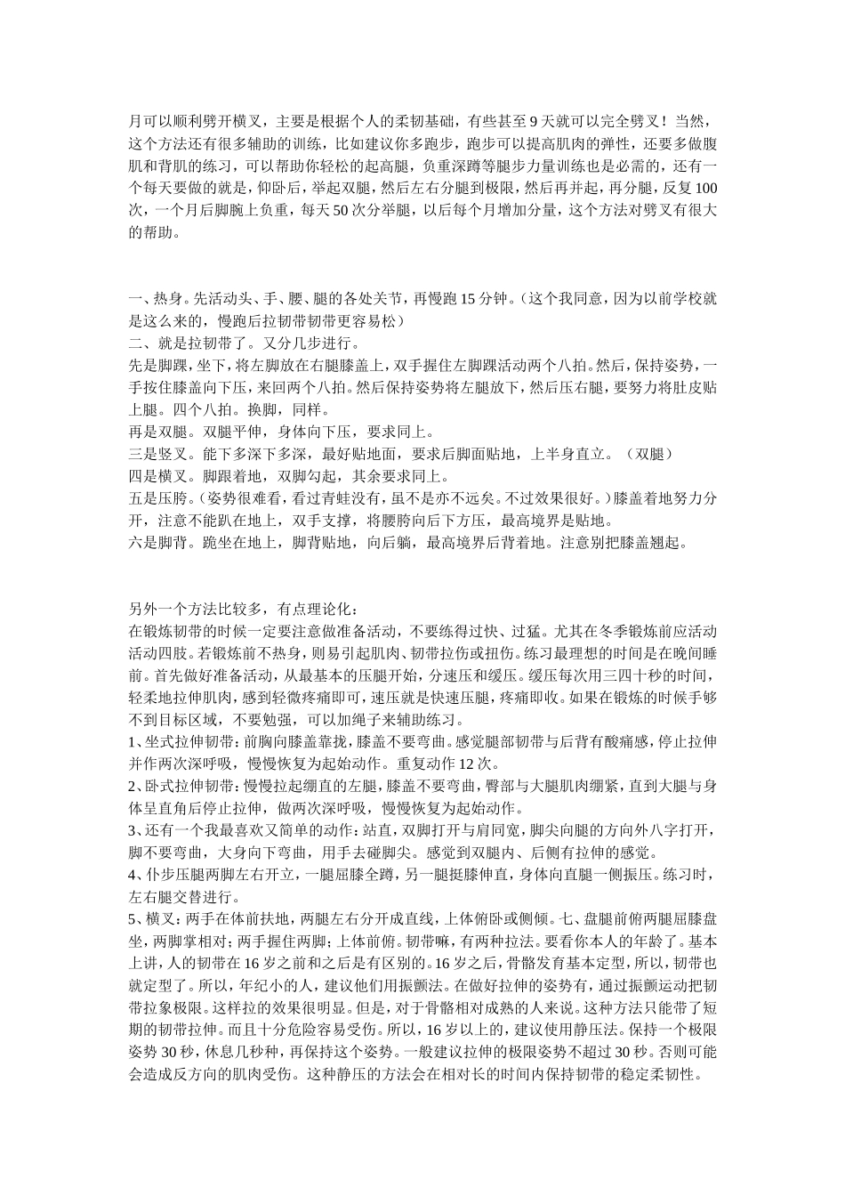 舞蹈中学习开肩、压腿、开胯的方法_第2页